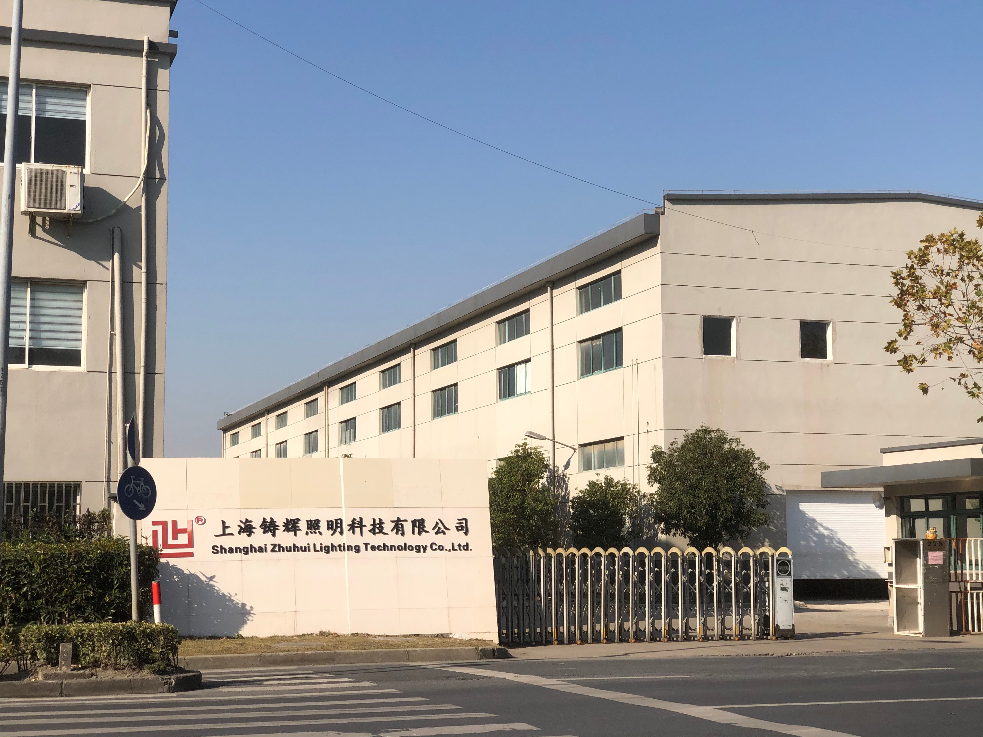 上海铸辉照明科技有限公司