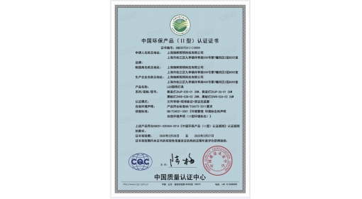 中国环保型产品(Ⅱ)型认证证书