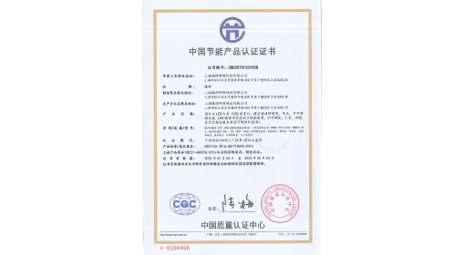 中国节能产品认证证书-教室灯
