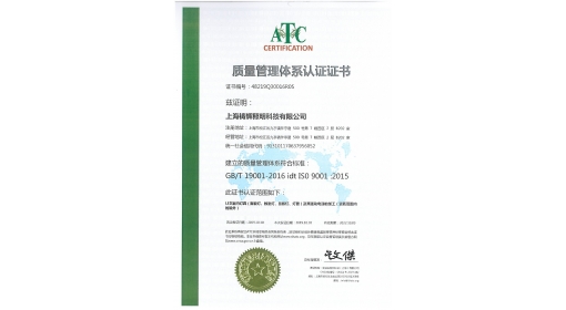 质量管理体系认证证书